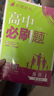 2025版高中必刷题 高一下 英语 必修 第三册 译林版 教材同步练习册 理想树图书 实拍图