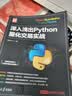 深入浅出Python量化交易实战（新时代·技术新未来） 实拍图