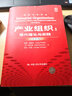 产业组织：现代理论与实践（第四版）（经济科学译丛） 实拍图
