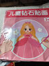 星星舟钻石画生日礼物女孩贴纸玩具手工diy制作材料包粘贴画专注力训练 公主 实拍图