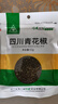  川珍 青红花椒干辣椒组合套装204g香辛料烧炒炖卤牛羊肉调味料 实拍图