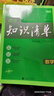 曲一线 数学 初中知识清单 知识清楚 方法简单 2025版五三 实拍图