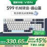 VGN S99 三模连接 蓝牙/无线 客制化机械键盘 HIFi打字音 游戏电竞办公家用 全键热插拔 gasket结构 S99 凯华极光冰淇淋轴 远山蓝 实拍图