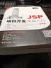 JSP项目开发实战入门（全彩版）实战项目视频教学源码资源零基础入门学习java 实拍图