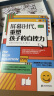 屏幕时代 重塑孩子的自控力    培养快乐、专注、有自控力的孩子青豆书坊 母亲节 母亲节礼物 实拍图
