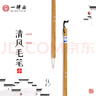 【全网低价，真便宜直播间】一得阁毛笔清风狼兼毫邹氏笔庄文房四宝清风（小） 实拍图