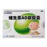 [维得小丸子] 维生素AD软胶囊30粒/盒0-1岁预防和治疗维生素A及D的缺乏症（新效期 3盒装 实拍图
