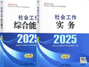 社会工作者初级2026教材过关分层练社工初级2026官方教材社工证初级2026教材官方中国社会出版社 晒单实拍图