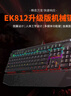 达尔优 EK812 104键机械键盘 电竞游戏键盘鼠标套装全尺寸大手托网咖键盘全键无冲CF吃鸡LOL EK812升级版【茶轴】【有手托/有多媒体键】 实拍图