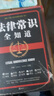 图解漫画版民法典+法律常识全知道(2本） 晒单实拍图