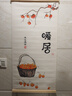 佳礼有宝迎门墙装饰画新中式柿柿如意布艺挂画免打孔屏风背景遮挡玄关挂画 事事如意10 40CM宽*80CM+无痕钉 实拍图