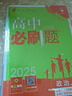 2025版高中教材划重点 高一下 语文 必修 下册 人教版 教材同步讲解 理想树图书 实拍图
