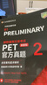 PET新题型官方真题+全真模拟题套装 剑桥通用五级考试 剑桥授权 含答案、超详解析、考官评价（套装共3册 附扫码音频、口语示例视频） 实拍图