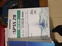 中文版SPSS 28统计分析从入门到精通（实战案例版）spss统计分析基础教程spss实战与统计思维高级教程SPSS其实很简单spss软件 实拍图