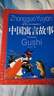 中国寓言故事 彩绘儿童注音版 中国儿童共享的经典丛书 正版7-10岁世界名著图书籍故事拼音读物小学生一二三四五六年级童话小说课外阅读书籍 实拍图