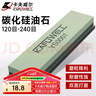 卡夫威尔 双面油石磨刀石家用菜刀剪刀打磨油石条砥石 碳化硅 YS0001 实拍图