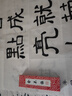 荣宝斋【全网低价】荣宝斋 墨锭松烟 传统手作墨条墨块 胡开文徽墨文房四宝毛笔墨汁书法国画用品 金不换 实拍图