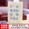 作家榜名著：你一定爱读的极简中国史（一本书让你读懂五千年中国史！吕思勉经典代表作！全新精装插图珍藏版！） 实拍图