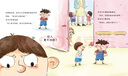 在教室说错了没关系（入选小学生一年级阅读书目，让孩子勇敢表达自我）六一儿童节礼物女孩男孩 实拍图