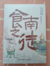【自营包邮】食南之徒 马伯庸新书 小说 现货 马伯庸2024年全新长篇历史小说知名画家施晓颉绘制封面及随书附赠五折六联全彩明信片插图 实拍图
