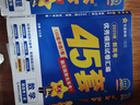 金考卷45套【新高考+20省专版任选】天星教育2026高考金考卷高考45套高三冲刺模拟试卷汇编数学英语语文物理化学生物必刷卷高考真题模拟卷 福建省 物理 实拍图