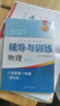 2025新思路辅导与训练六年级七年级八年级上下册数学物理六七八年级上下册物理化学八年级九年级全一册上海初中六七八九年级下册教材教辅新思路辅导与训练沪教版教材上海科学技术出版社 【新版】物理【八年级上】 实拍图