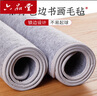 六品堂 毛毡书法垫 书画毛笔字羊毛毡布文房四宝专用练字国画练习桌垫【彩绘礼盒装】40*60cm热门商品 实拍图
