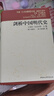 剑桥中国明代史（1368-1644年）（套装上下卷）明代史 西方中国历史研究 实拍图