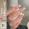 颜菲洛穿戴甲纯手工美甲贴片长款指甲可拆带工具含果冻胶婚甲婚纱照 星光闪钻-S码(25mm) 10片 送工具包 实拍图