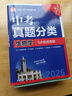 2025版中考必刷卷 真题分类集训 生物学 初三九年级真题汇编模拟试卷 全国通用 理想树图书 实拍图