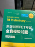 新版剑桥PET考试 全真模拟试题+精讲精练【2020年新版考试】（赠音频）剑桥通用五级考试B1 Preliminary for Schools 实拍图