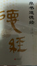 【官方正版】道德经帛书版 帛书版道德经 马王堆原著无删减 道德经帛书版马王堆德道经 马王堆帛书道德经 帛书道德经全书完整未删减原版 帛书道德经+易经 精装无删减 实拍图