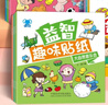 益智趣味贴纸书 2-6岁专注力训练贴纸书幼儿启蒙早教逻辑思维训练童书 全套12本 实拍图