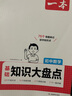 一本初中数学基础知识大盘点 2025同步教材思维导图串记七八九年级期中期末中考总复习速查速记背记手册 实拍图