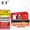 京呈LT100适用联想M7268W墨粉盒M100w粉盒M101W硒鼓M101DW打印机墨盒M102w LT100粉盒 黑色易加粉大容量（3500页） 实拍图