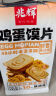 兆辉（ZHAOHUI）鸡蛋卷心烤馍片243g*4袋混合味 山西特产早餐零食代餐 添加鲜鸡蛋 实拍图