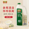 恒顺白醋 纯酿造 4° 2L 北固山白醋  蘸料大瓶量贩装 实拍图