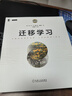迁移学习 杨强教授新作 TRANSFER LEARNING deepseek教程 实拍图