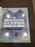 DK文学百科（典藏版）（全彩） 实拍图