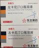 [东维力] 左卡尼汀口服溶液10ml:1g*15支/盒*3盒 实拍图