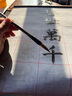 晨光(M&G)文具大号狼毫毛笔 学生书法绘画毛笔 中国韵古法手作列初学者文房四宝练字字帖 AWBX5618 实拍图