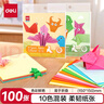 得力(deli)100张15*15cm彩色手工DIY折纸千纸鹤幼儿园剪纸彩纸软卡纸手工手绘纸儿童文具生日开学礼物 实拍图