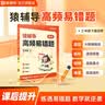 猿辅导小学数学高频易错题数学课后提升复习错题本小学数学校内知识点同步举一反三附视频讲解三年级下册 晒单实拍图