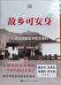 故乡可安身：古源村的扎根型城镇化 实拍图