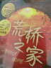 荒桥之家 被称为少儿版《追风筝的人》、催泪版《贫民窟的百万富翁》四个孩子以桥为家、坚强求生的故事 儿童文学故事 荒桥之家 实拍图