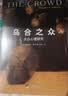 乌合之众 大众心理研究 珍藏纪念版 实拍图