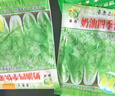 四季奶油快菜种子高产速生耐热菜种子耐高温小白菜菜种子蔬菜种子 【种植简单】四季奶油快菜种子 【新客户尝鲜价】1包约1200粒 实拍图