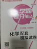 学霸提分笔记：初中化学/初中七八九年级通用 中考复习资料 初中知识点 抓住重点突破难点 实拍图