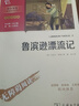 六年级下册课外阅读书 鲁滨逊漂流记+汤姆索亚历险记+骑鹅旅行记+爱丽丝漫游奇境 共4册 快乐读书吧六年级下推荐 实拍图