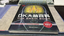 DK大脑百科：关于大脑解剖结构、功能和疾病的图解指南   儿童年货节送礼 实拍图